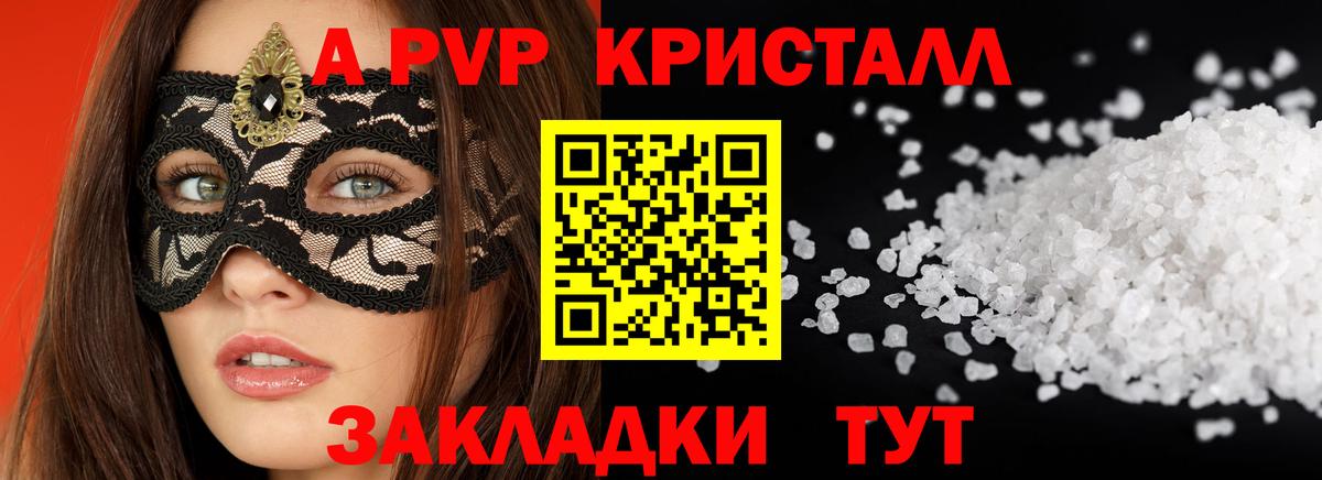 A-PVP  Вход с VPN  APVP кристаллы  Аша  Alpha-PVP VHQ 