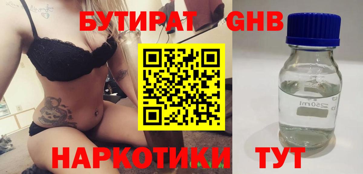 Бутират GHB Аша