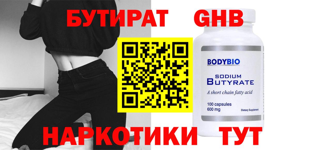 Аша  Бутират бутандиол  Вход с VPN 