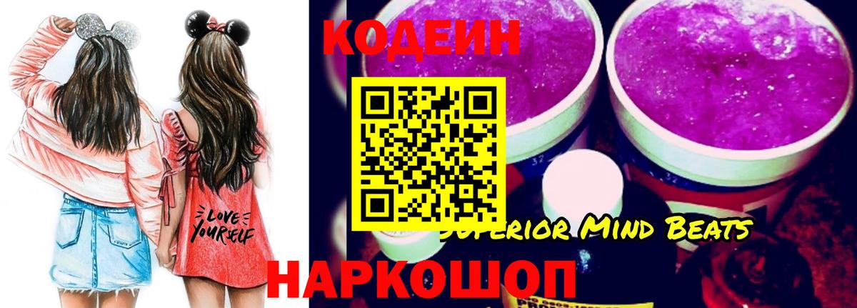 Кодеин напиток Lean (лин) Аша