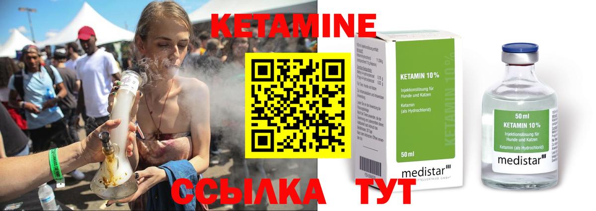 КЕТАМИН ketamine  Вход с VPN  Аша 