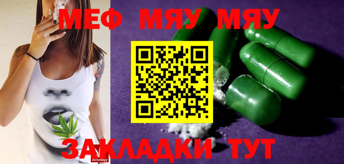 Меф    ссылки  Аша  МЯУ-МЯУ mephedrone  Мефедрон мука  Вход с VPN 